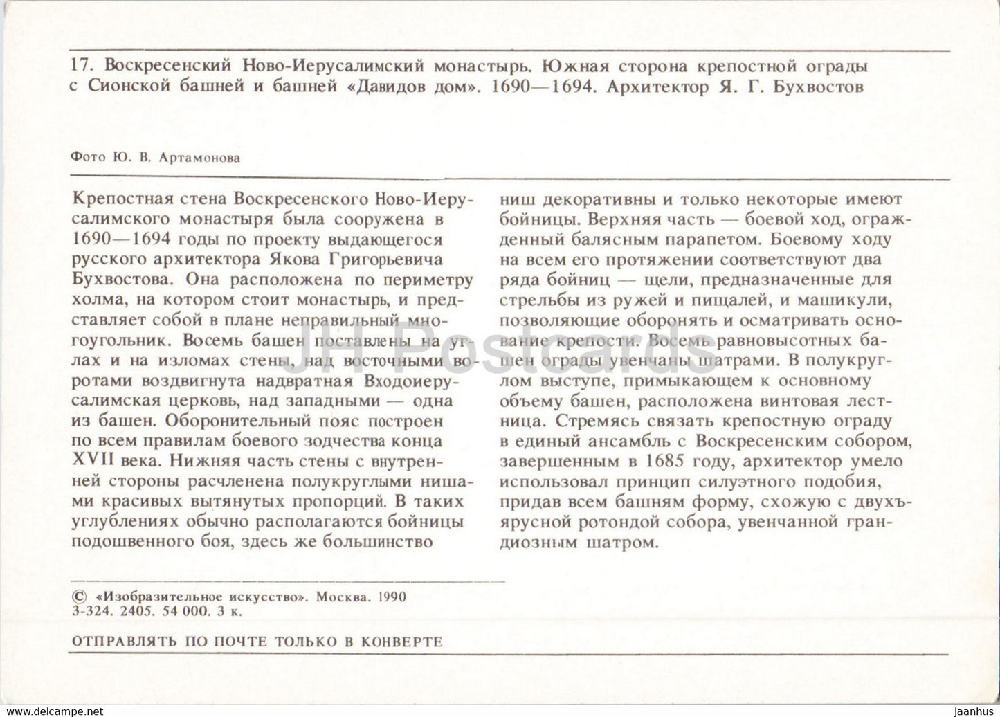 Monastère de la Nouvelle Jérusalem - Côté sud - 1990 - Russie URSS - inutilisé