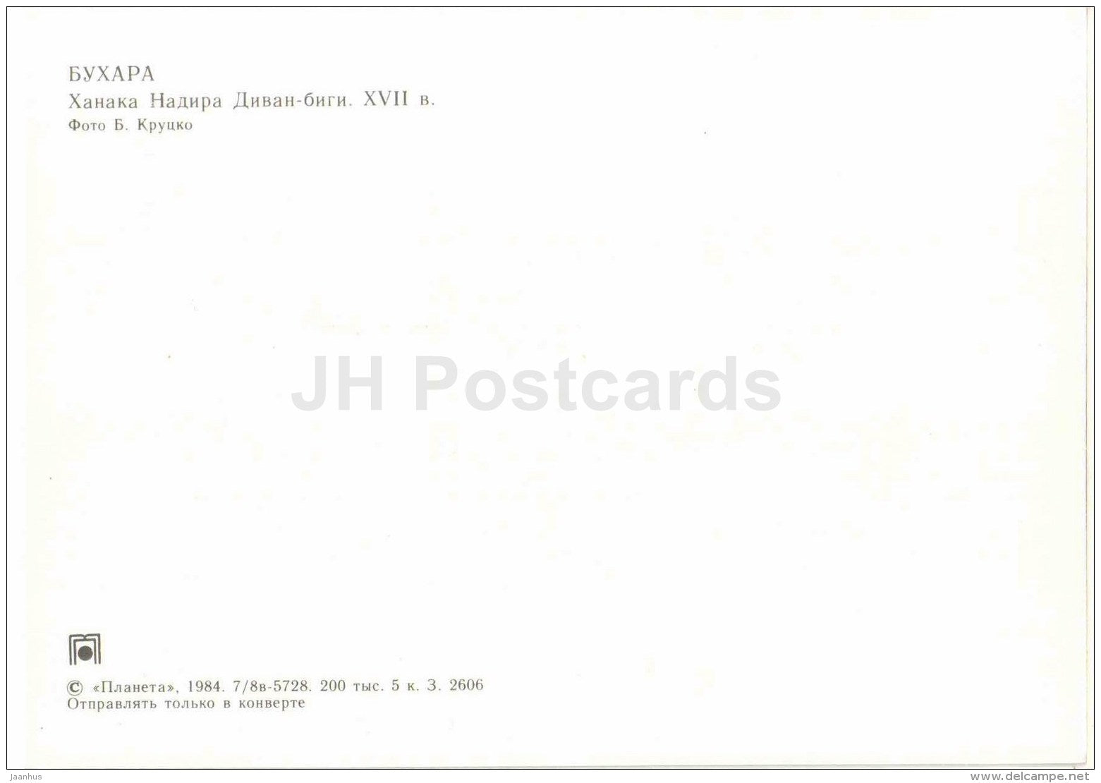 Khanaka and Madrassah of Nadir Divan-Beghi - Bukhara - 1984 - Uzbekistan USSR - unused - JH Postcards