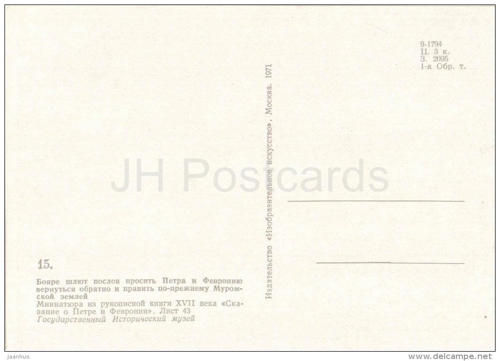 Boyars asked to come back to rule Murom Land - miniature - The Tale of Peter and Fevronia - 1971 - Russia USSR - unused - JH Postcards