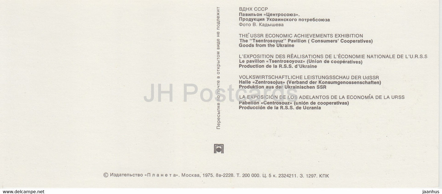 Le pavillon Tsentrosoyuz - Marchandises en provenance d'Ukraine - VDNKh - 1975 - Russie URSS - inutilisé