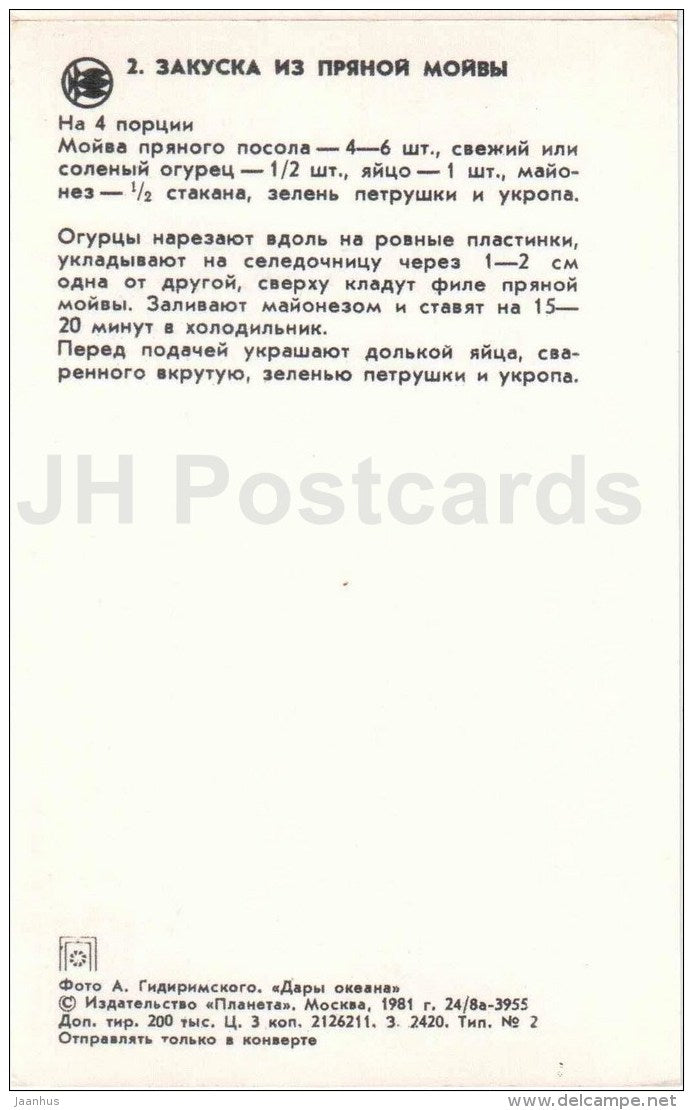 appetizer of spicy capelin - Ocean Gifts - dishes - cuisine - 1981 - Russia USSR - unused - JH Postcards