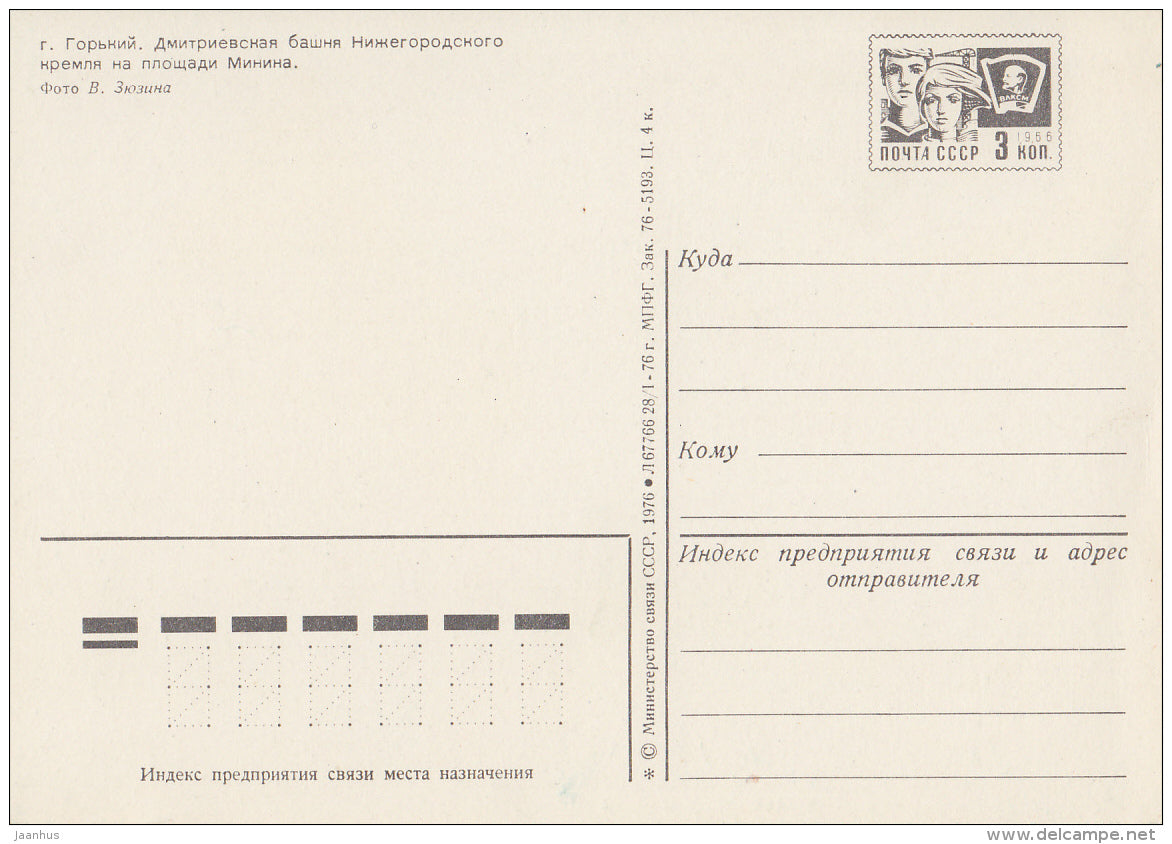 Demetrius tower on Minin street - bus Ikarus - Nizhny Novgorod - Gorky - postal stationery - 1976 - Russia USSR - unused - JH Postcards