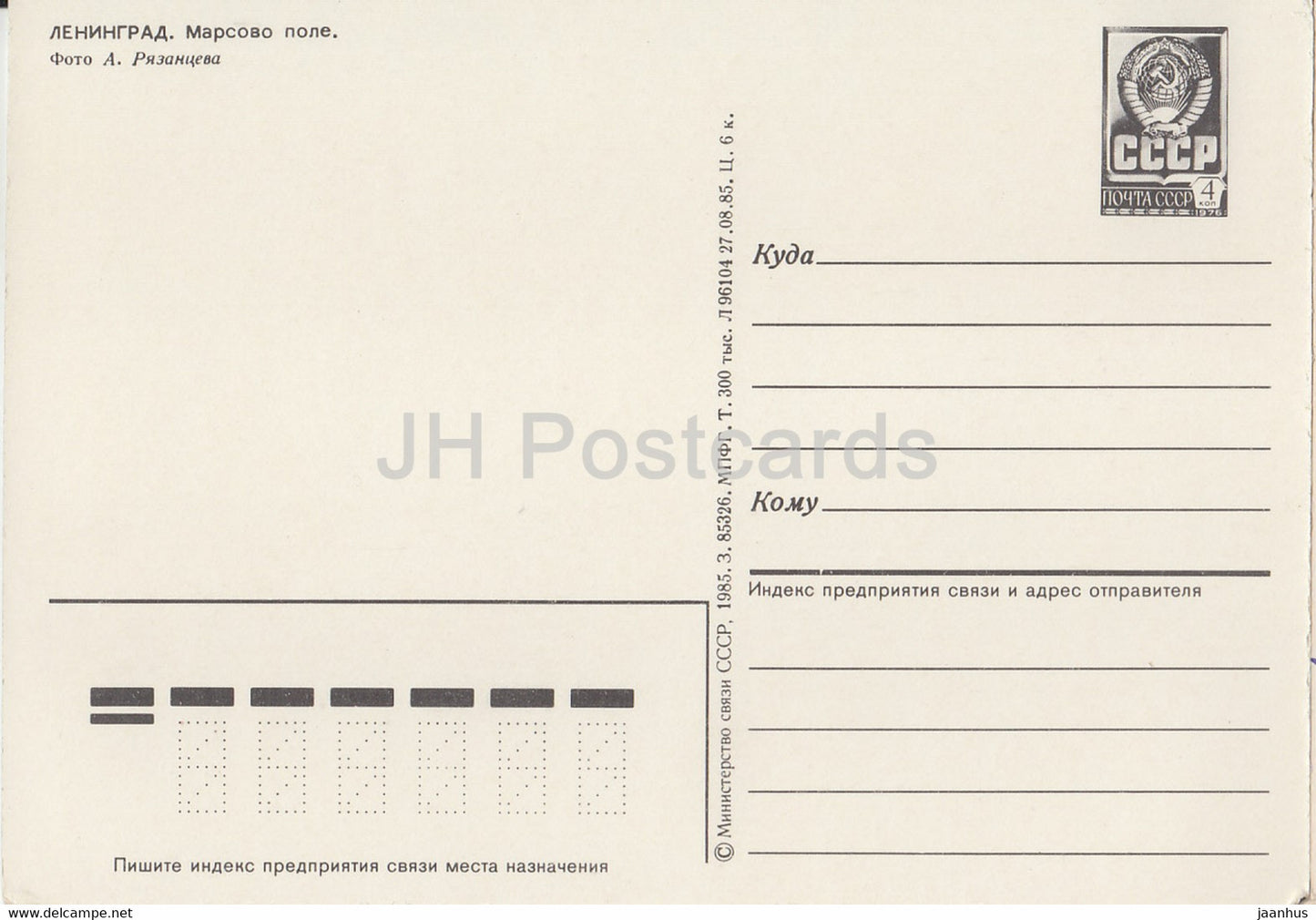 Leningrad - St Petersburg - Field of Mars - bus - postal stationery - 1985 - Russia USSR - unused