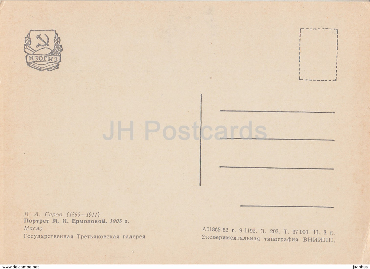 painting by V. Serov - Portrait of the Actress Maria Yermolova - Russian art - 1962 - Russia USSR - unused