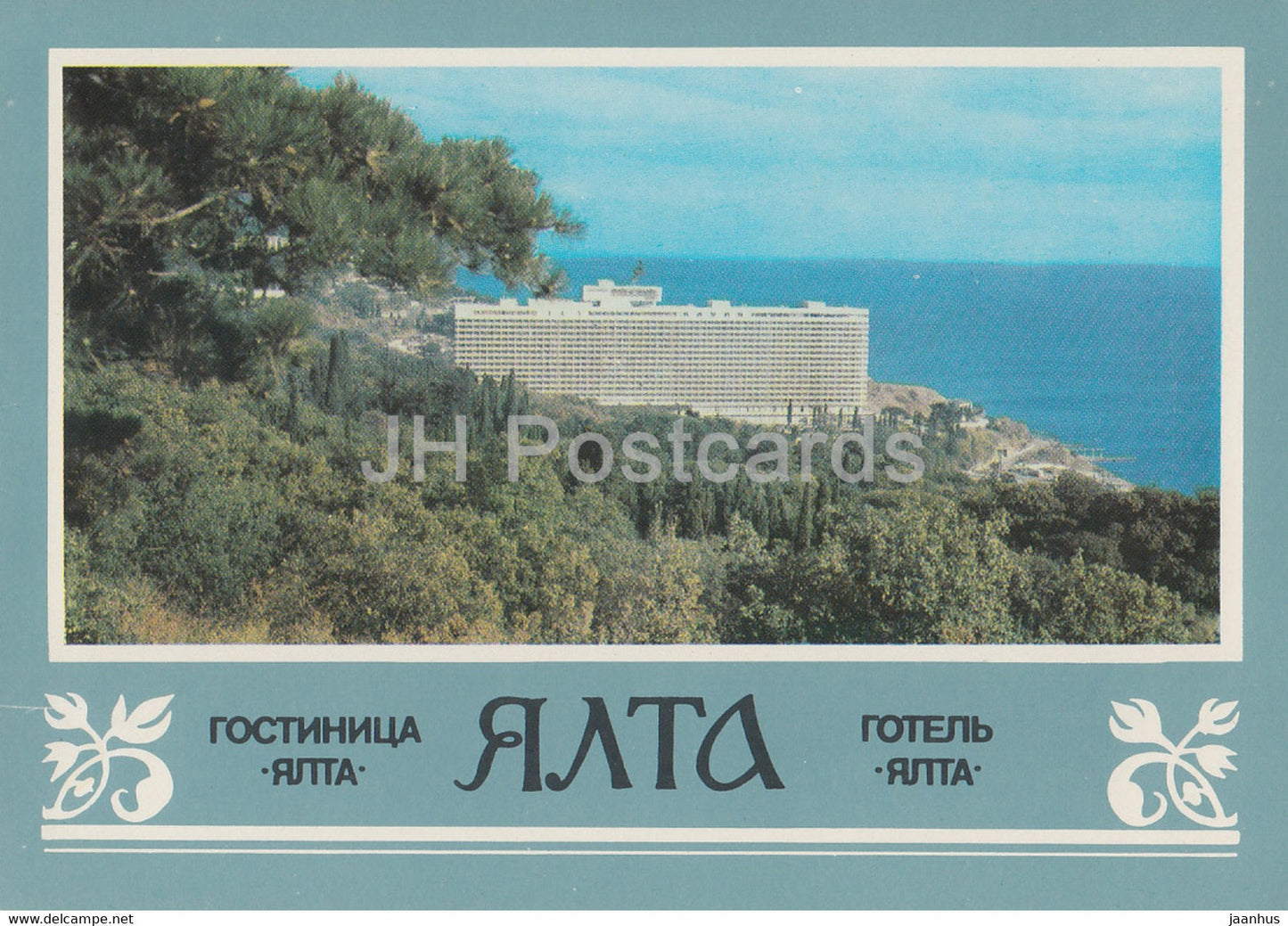 hotel Yalta - pool - bus - 1980 - Ukraine USSR - used - JH Postcards