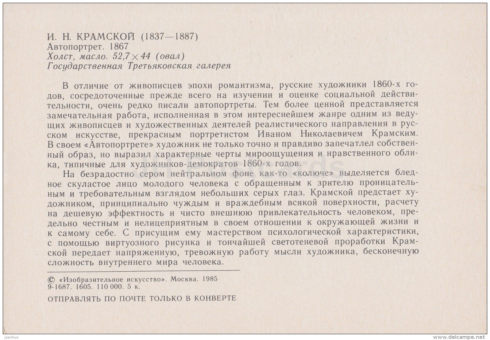 painting by N. Kramskoy - Self-Portrait , 1867 - Russian Art - 1985 - Russia USSR - unused - JH Postcards