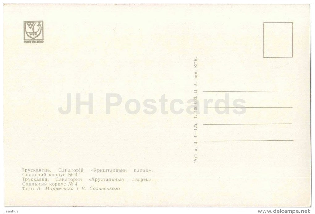 sanatorium Crystal Palace - dormitories - Truskavets - 1971 - Ukraine USSR - unused - JH Postcards