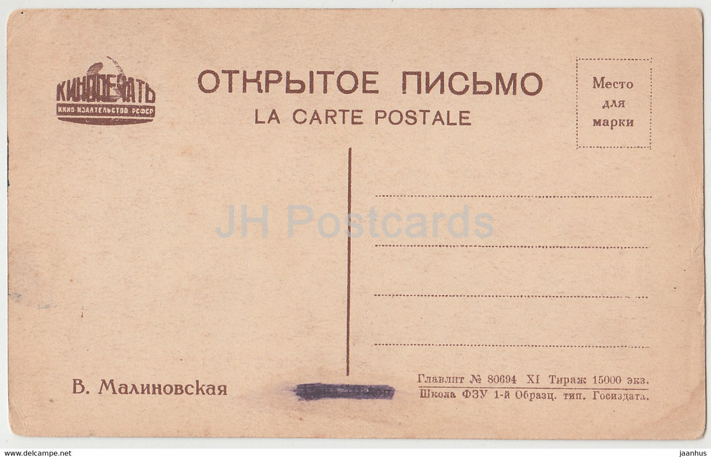 Russische Schauspielerin V. Malinovskaya - Film - Film - alte Postkarte - Russland UdSSR - unbenutzt