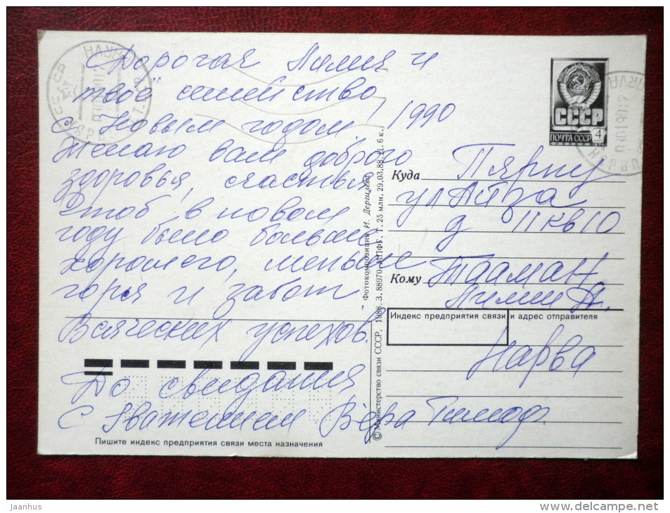 New Year greeting card - decorations - clock - 1988 - Russia USSR - used - JH Postcards