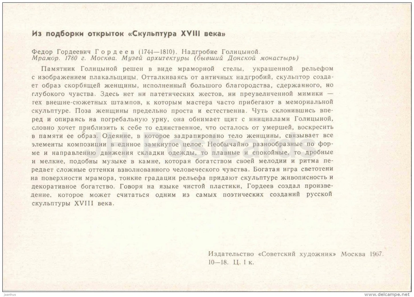 sculpture by F. Gordeyev - tombstone of Golitsyn , 1780 - russian art - unused - JH Postcards