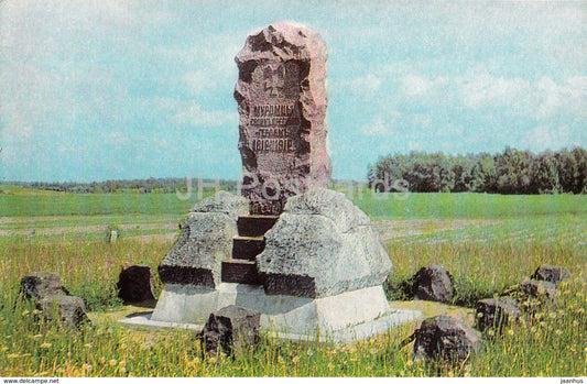 Monuments of Borodino Field - Monument to the Muromsky Infantry Regiment - 1967 - Russia USSR - unused