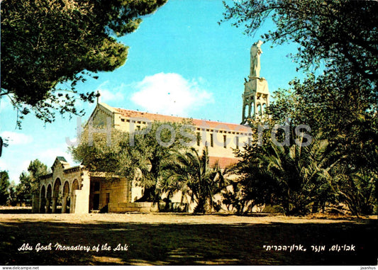 Abu Gosh Monastery of the Ark - 6050 - Israel - unused - JH Postcards