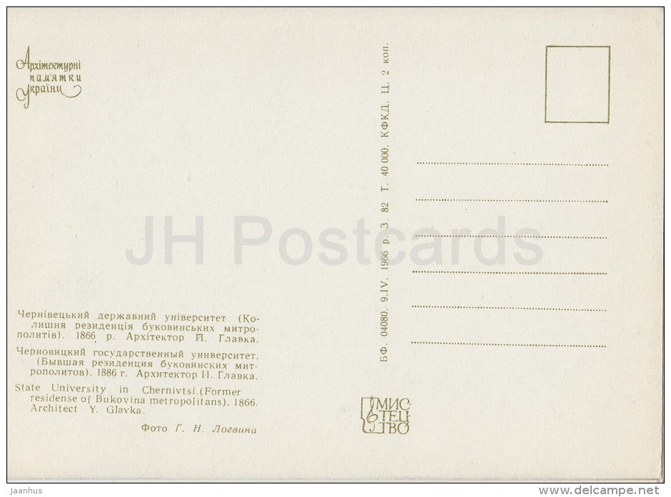 State University in Chernivtsi - architectural monument - 1966 - Ukraine USSR - unused - JH Postcards