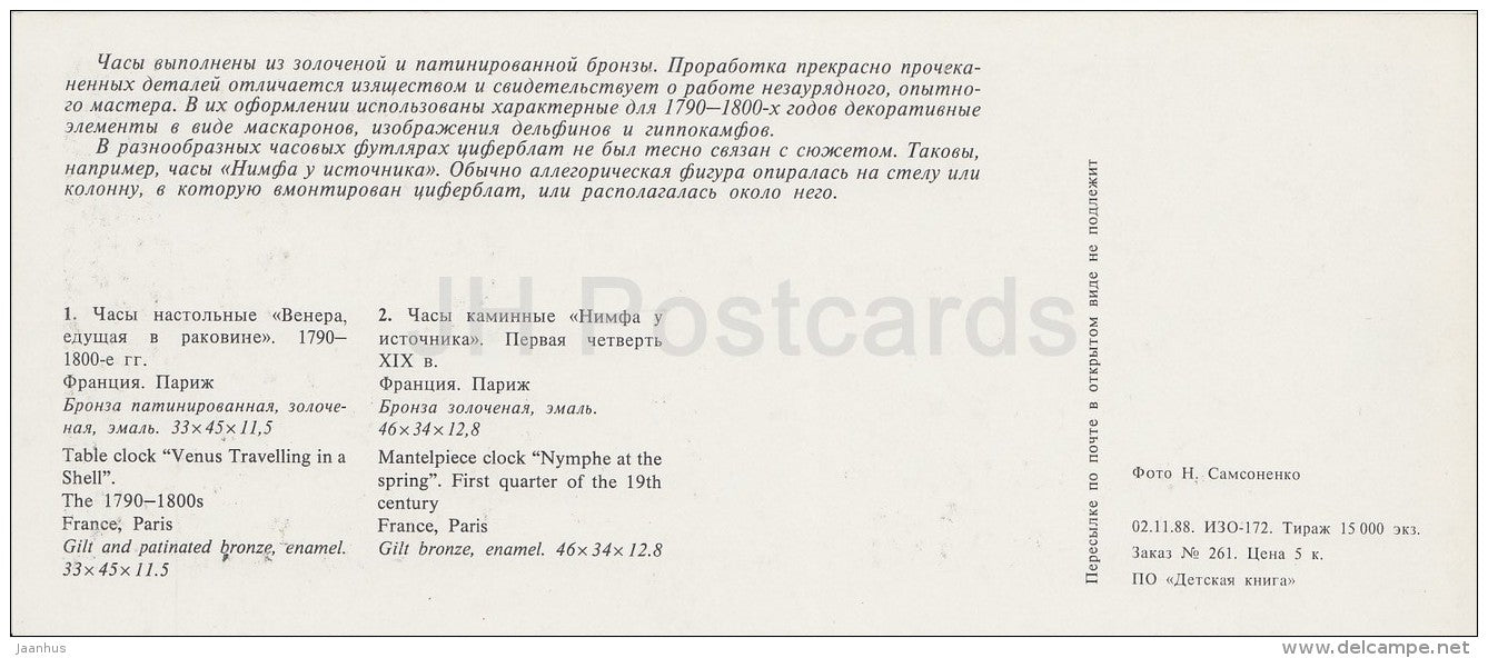 Table Clock Venus travelling in a Shell - Mantelpiece Clock Nymphe - Bronze Art - 1988 - Russia USSR - unused - JH Postcards