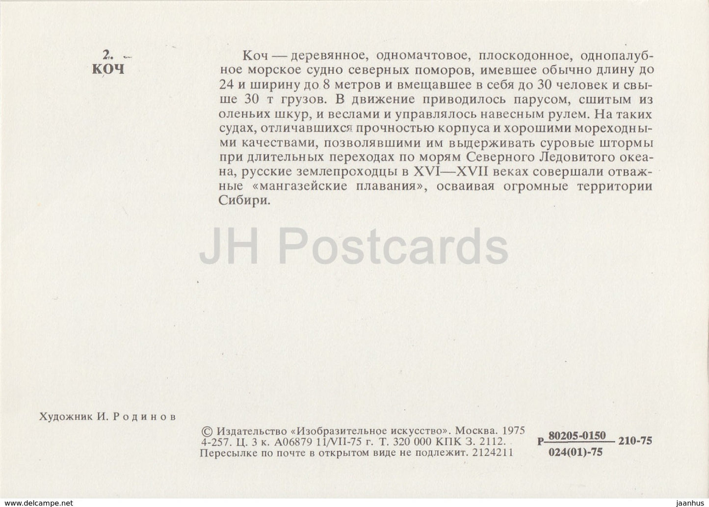 Koch - Segelschiff - Geschichte der russischen Marine - 1975 - Russland UdSSR - unbenutzt