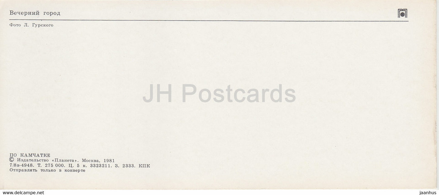 Kamchatka - Evening City - 1981 - Russia USSR - unused