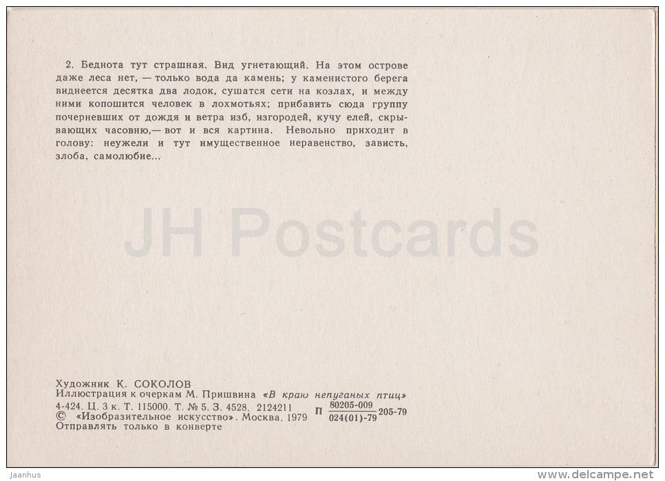 illustration by K. Sokolov - houses - In the Land of Unfrightened Birds by M. Prishvin - 1979 - Russia USSR - unused - JH Postcards