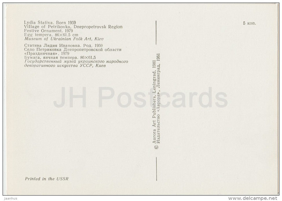 painting by Ludia Stativa - Festive Ornament , 1979 - flowers - Ukrainian art - Russia USSR - 1981- unused - JH Postcards