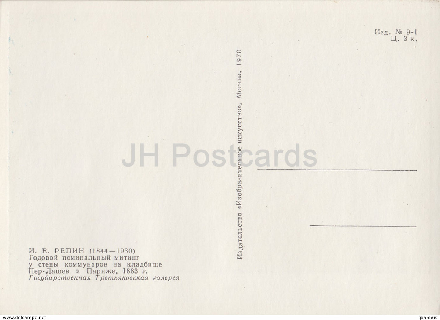 Gemälde von I. Repin – jährliche Gedenkveranstaltung auf dem Friedhof Père Lachaise – russische Kunst – 1970 – Russland UdSSR – unbenutzt