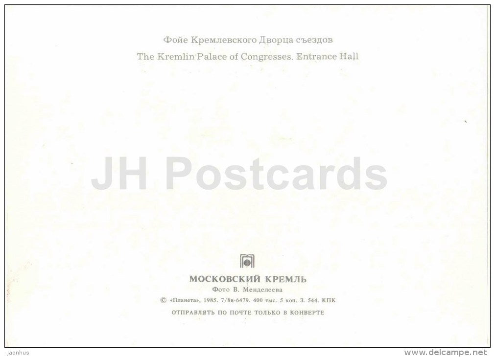 The Kremlin Palace of Congresses . Entrance Hall - Moscow Kremlin - 1985 - Russia USSR - unused - JH Postcards