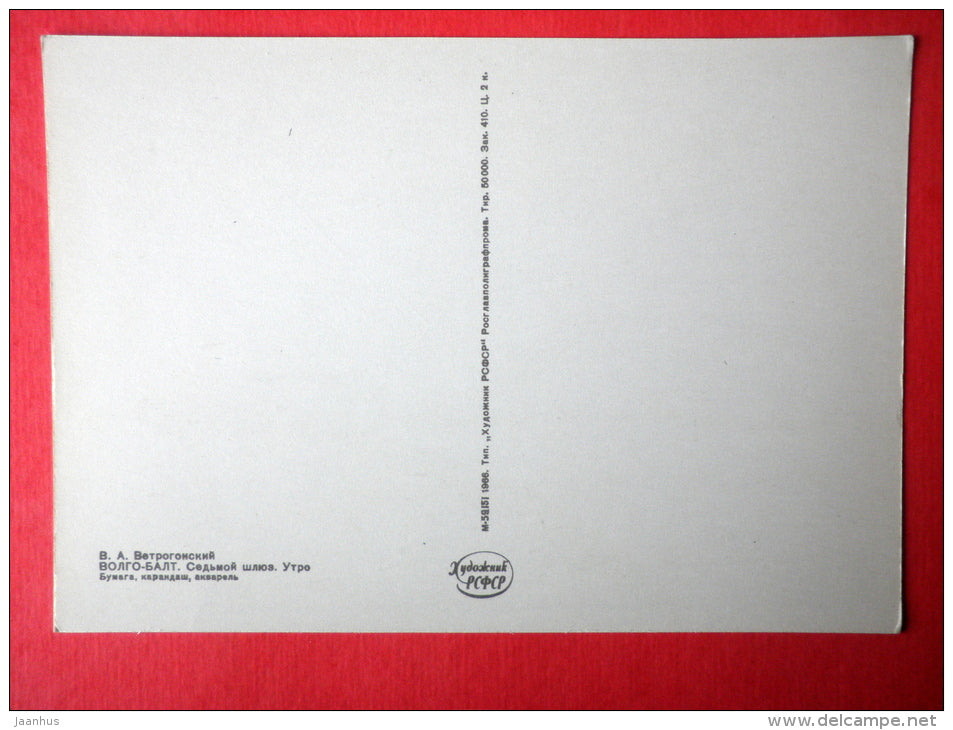 illustration by V. Vetrogonsky - 7th Sluice . Morning - Volga & Baltic Waterway - canal - 1966 - Russia USSR - unu - JH Postcards