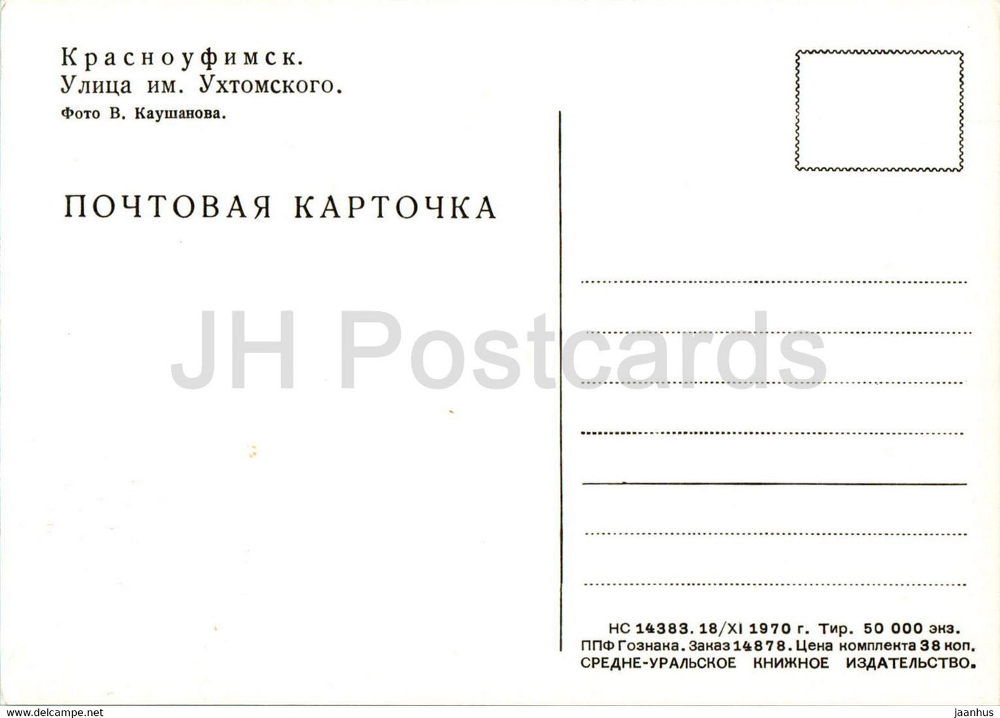 Krasnoufimsk - Ukhtomsky street - 1970 - Russia USSR - unused