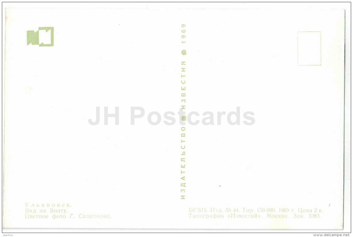 view at the Volga river - Ulyanovsk - Simbirsk - 1969 - Russia USSR - unused - JH Postcards