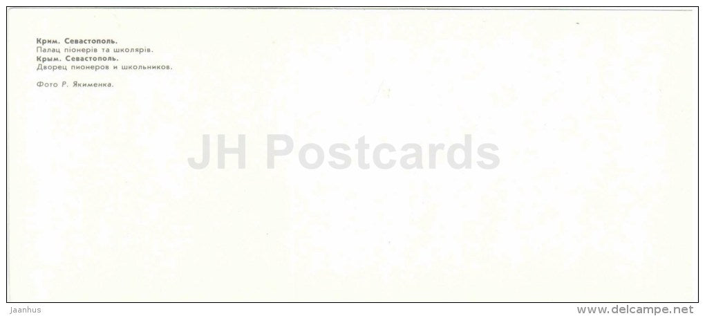 palace of pioneers and schoolchildren - Sevastopol - Crimea - Krym - 1983 - Ukraine USSR - unused - JH Postcards