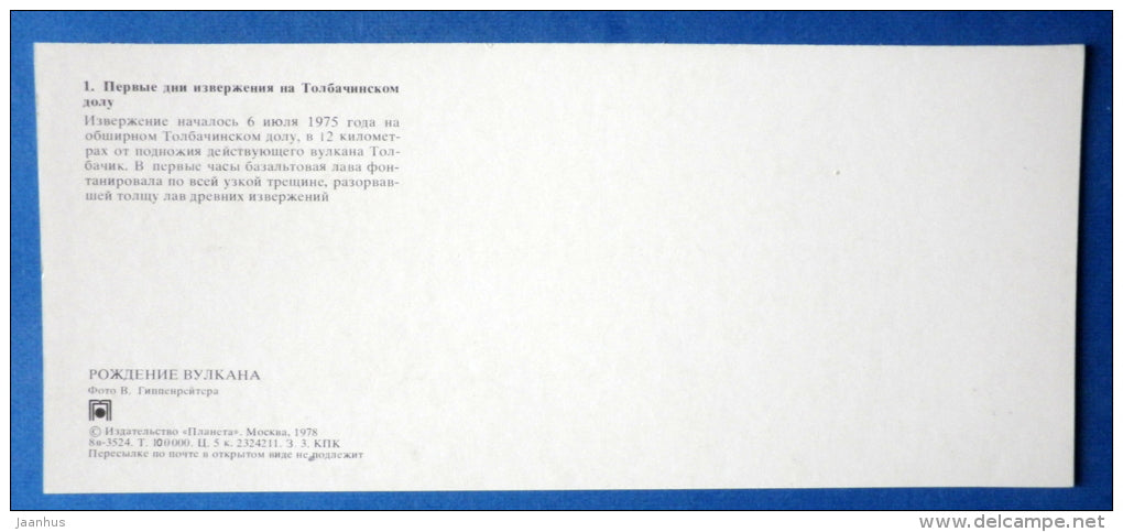 first days of the eruption - volcano - Tolbachik is a volcanic complex - Kamchatka - 1978 - Russia USSR - unused - JH Postcards