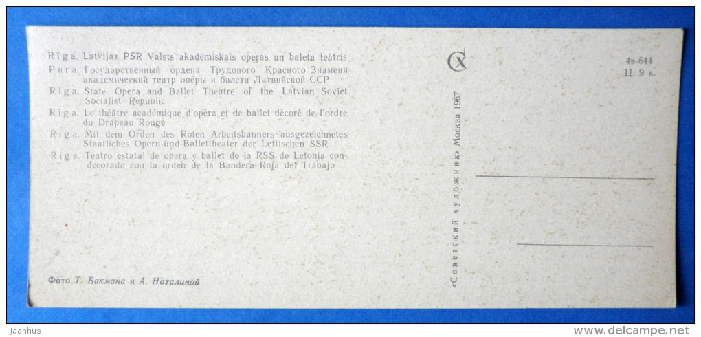 State Opera and Ballet Theatre - Riga - 1967 - Latvia USSR - unused - JH Postcards