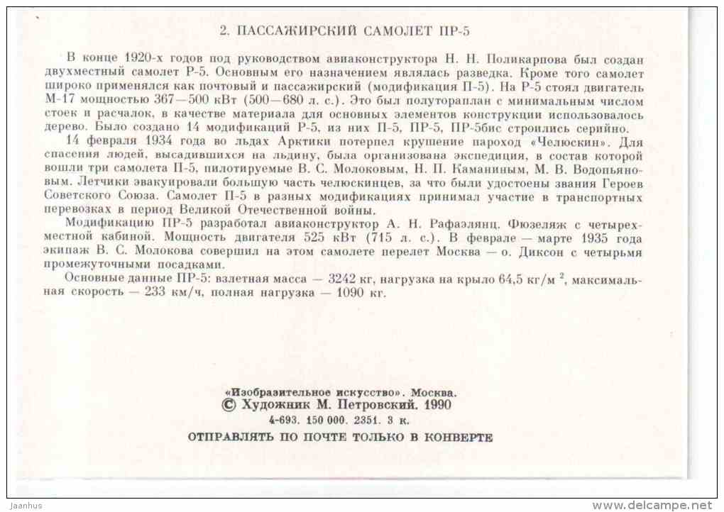 PR-5 - russian airplane - 1990 - Russia USSR - unused - JH Postcards