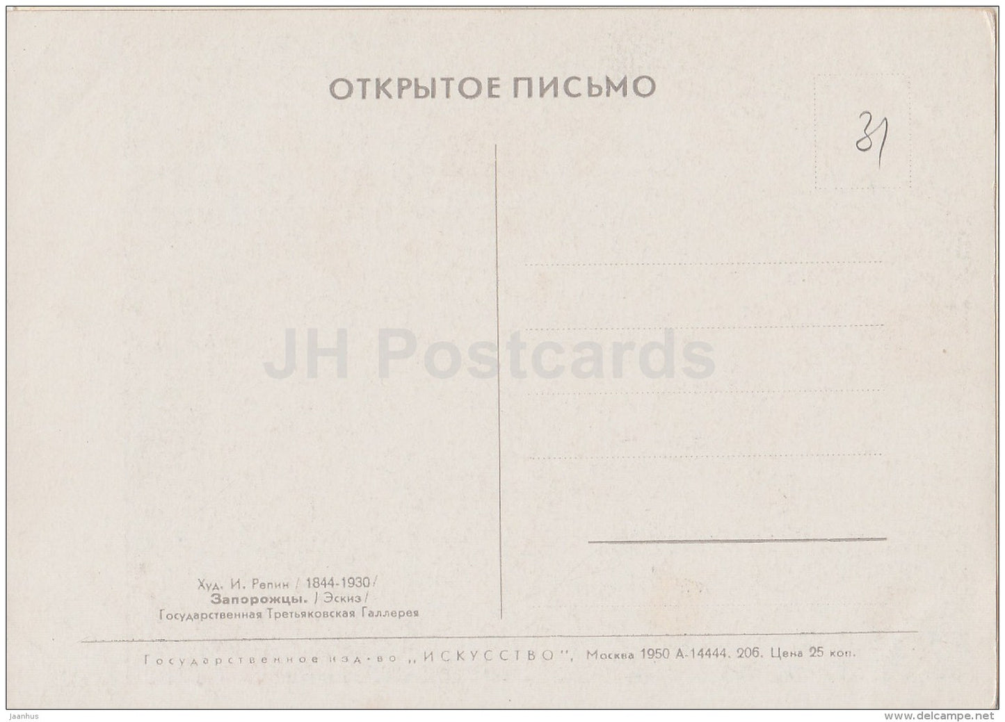 painting  by I. Repin - Men from Zaporozhye , sketch - Russian art - 1950 - Russia USSR - unused - JH Postcards