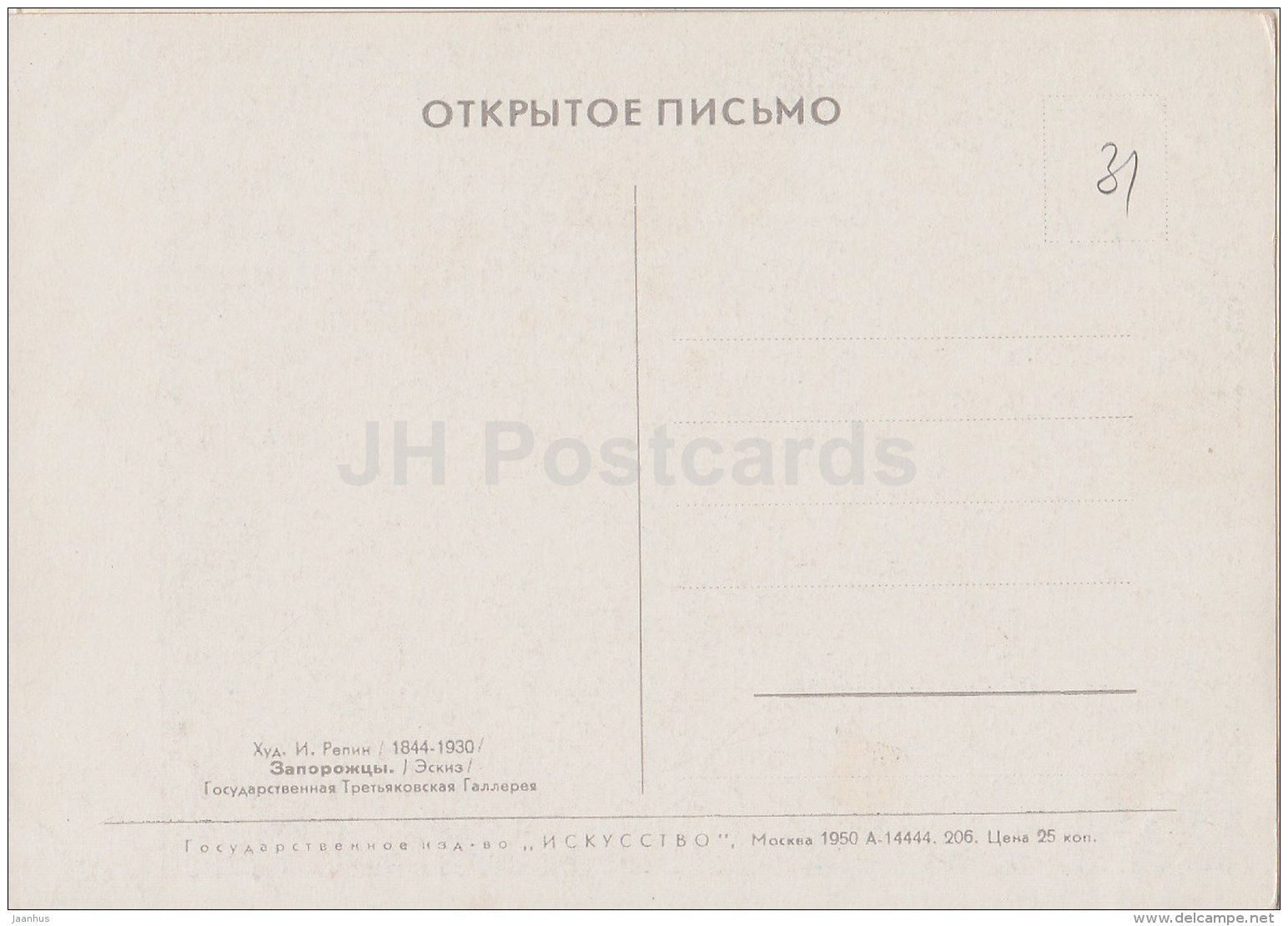 painting  by I. Repin - Men from Zaporozhye , sketch - Russian art - 1950 - Russia USSR - unused - JH Postcards