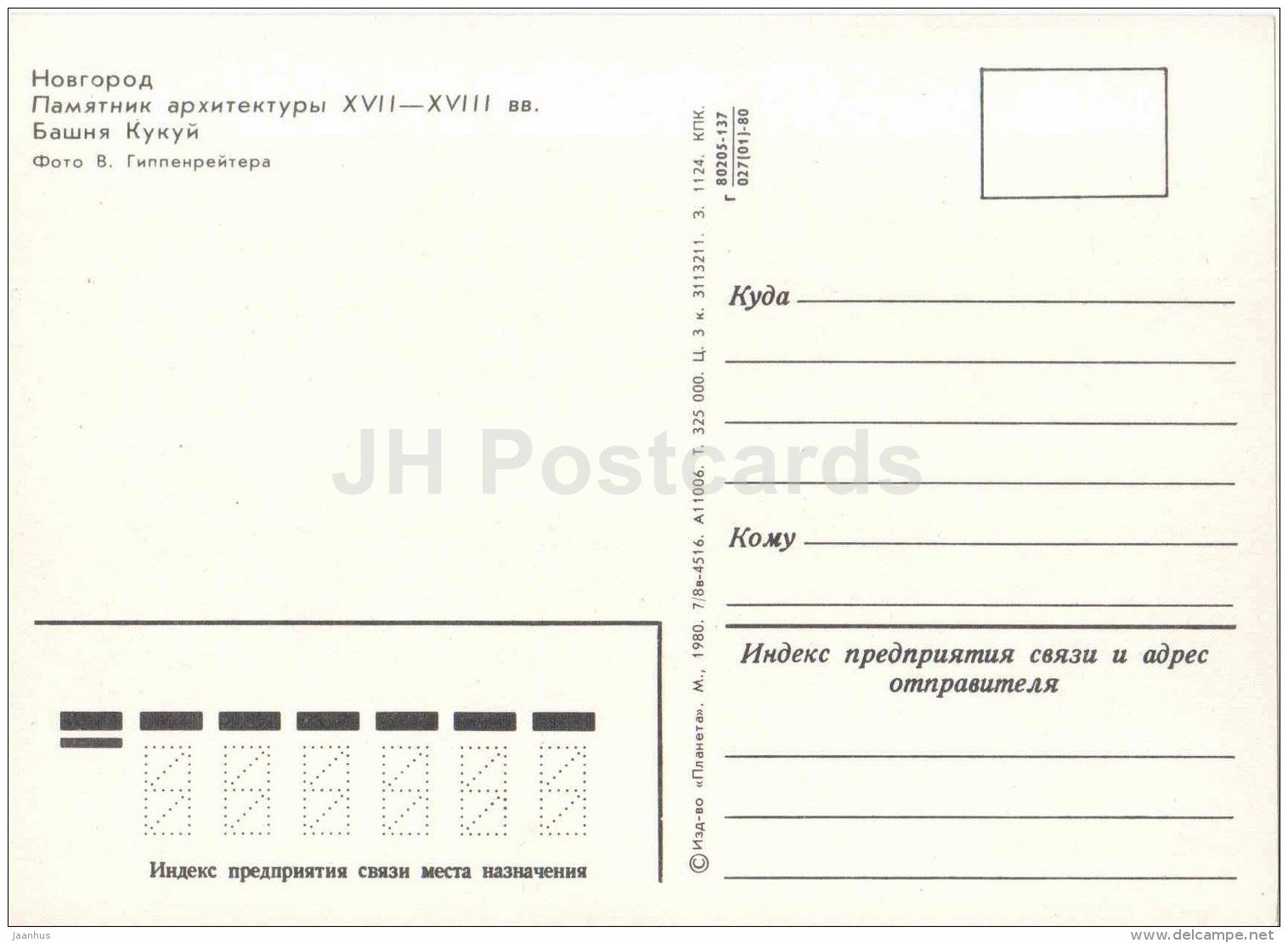 Kukui Tower - Novgorod - 1980 - Russia USSR - unused - JH Postcards