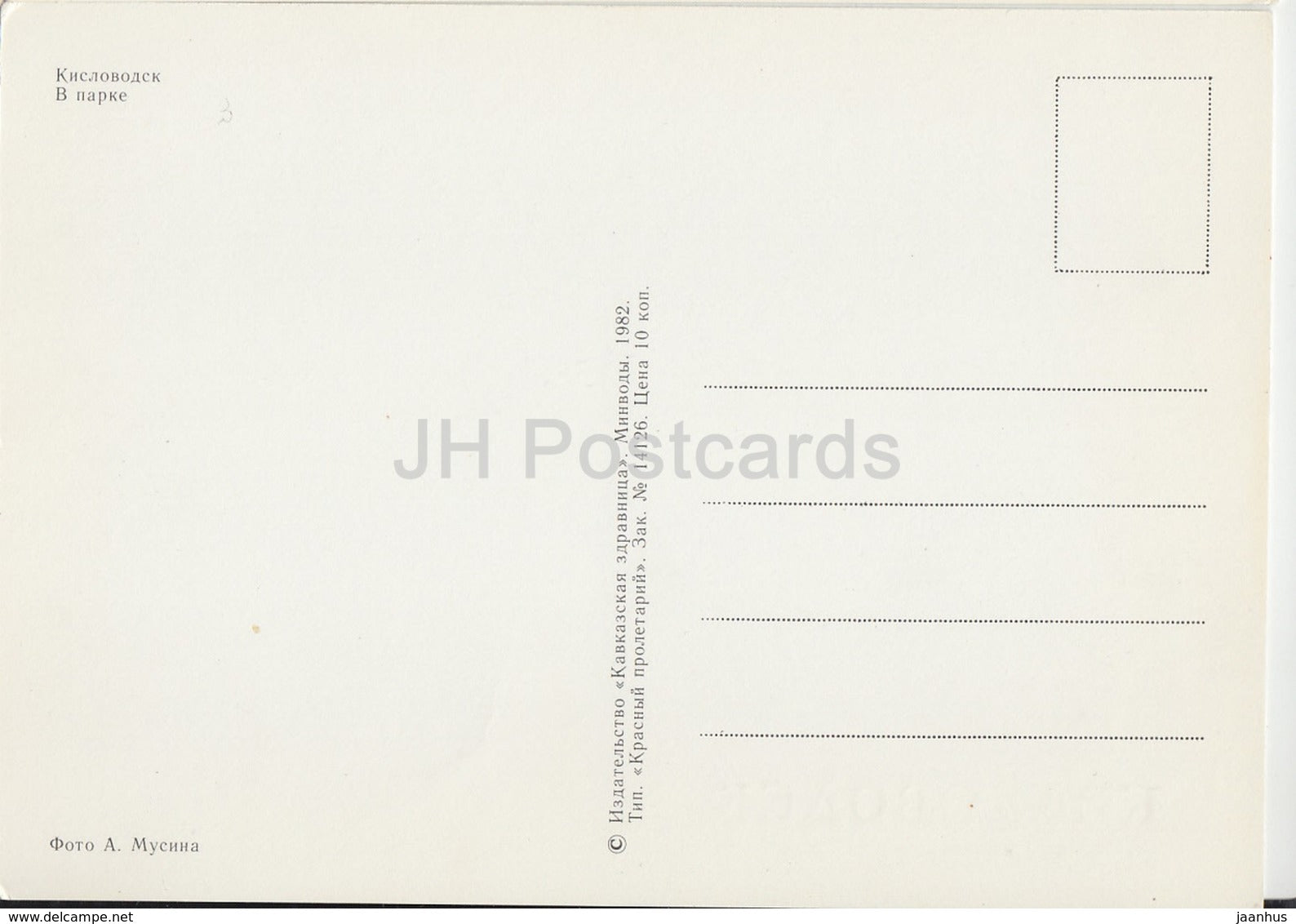 Kislovodsk - in the Park - 1982 - Russia USSR - unused - JH Postcards