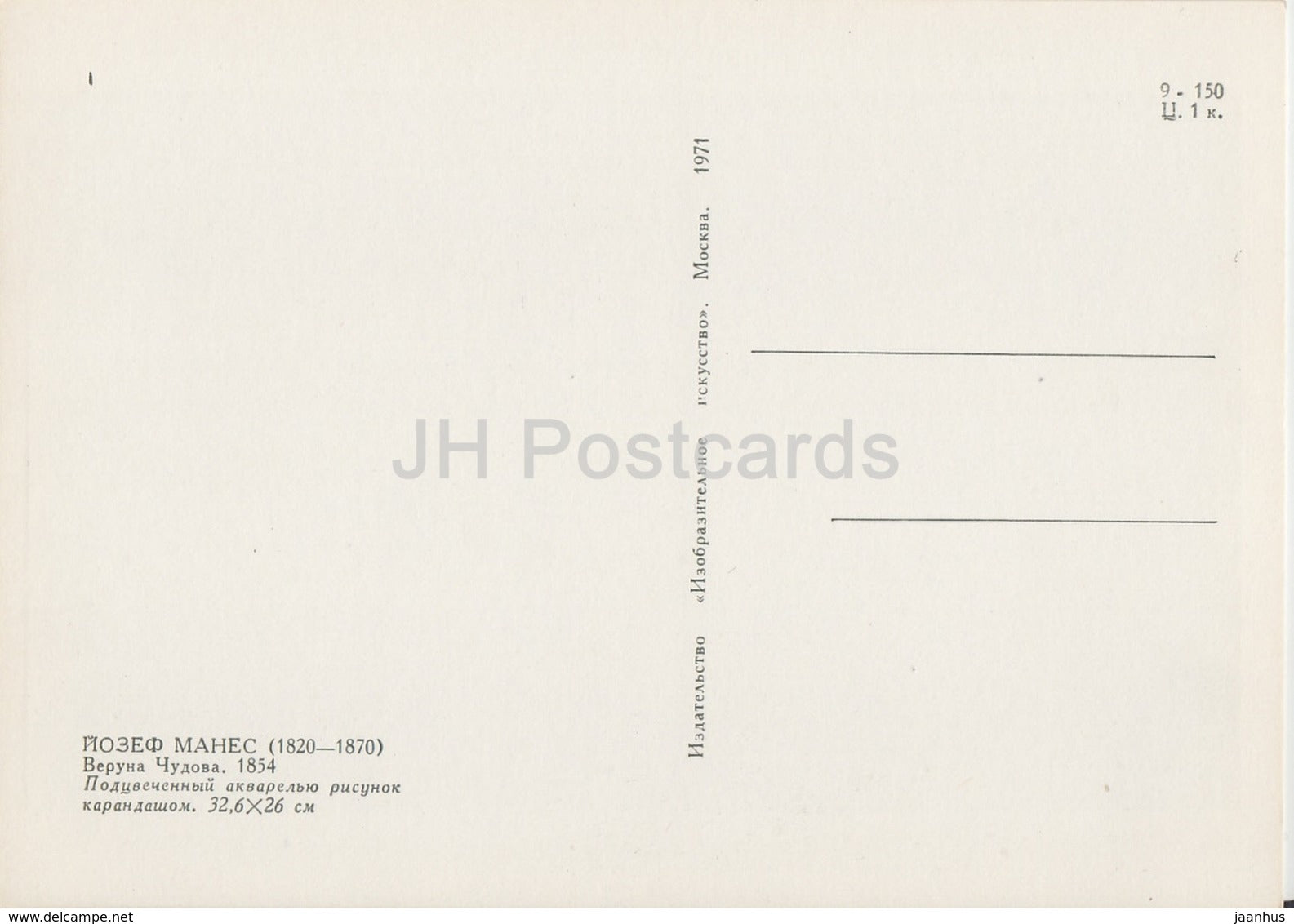 Painting by Josef Manes - Veruna Chudova - woman in folk costume - Czech art - 1971 - Russia USSR - unused - JH Postcards