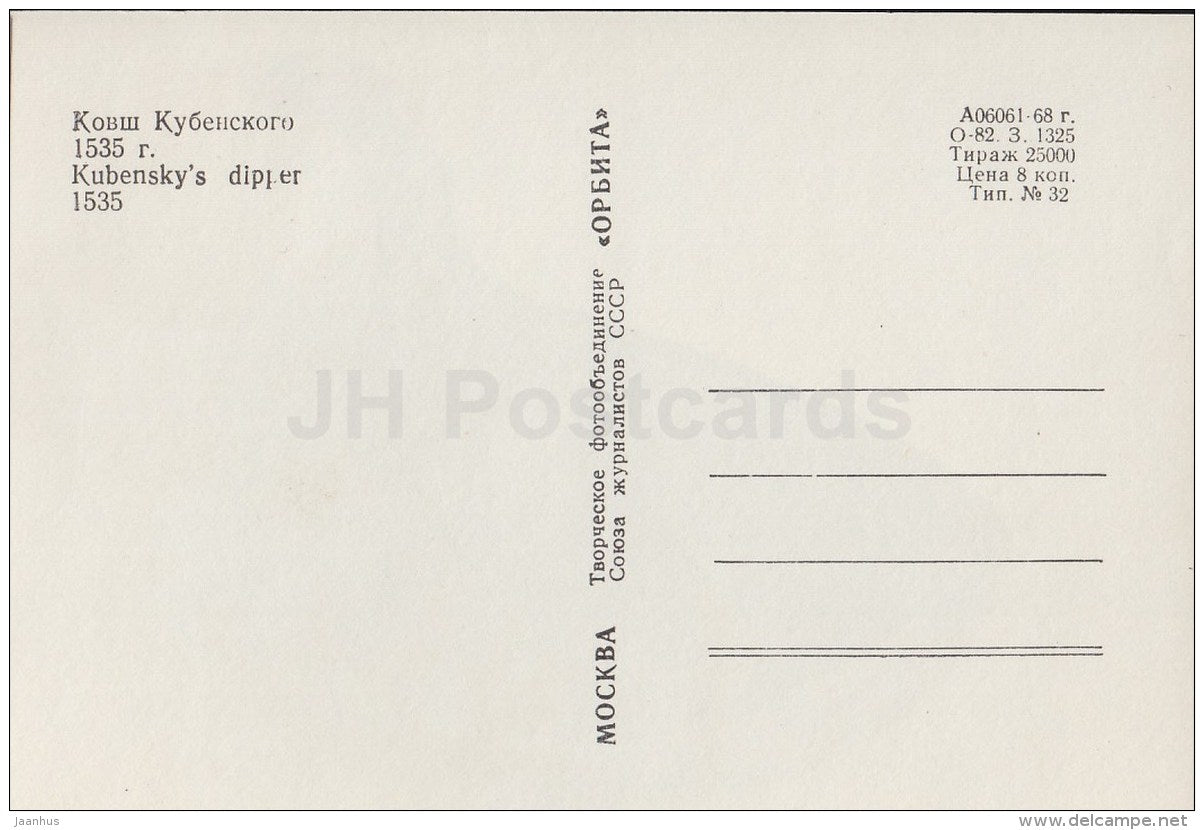 Kubensky´s Dipper , 1535 - Kremlin Armoury - Russia USSR - 1968 - unused - JH Postcards