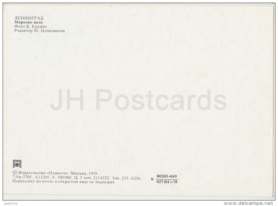 Martian Field - Leningrad - St. Petersburg - 1978 - Russia USSR - unused - JH Postcards
