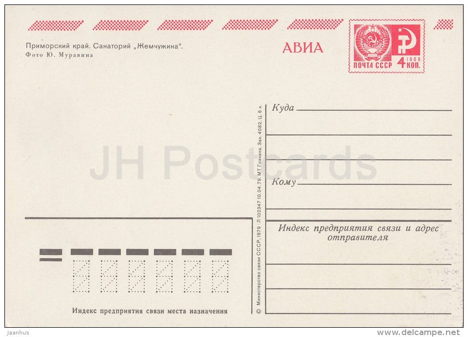 sanatorium Zhemchuzhina (Pearl) . Primorsky Krai - postal stationery - 1979 - Ukraine USSR - unused - JH Postcards