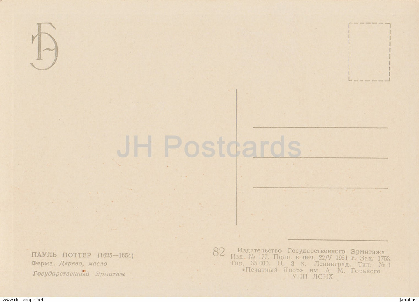 peinture de Paulus Potter - La Ferme - chèvre - vache - Art néerlandais - 1961 - Russie URSS - inutilisé