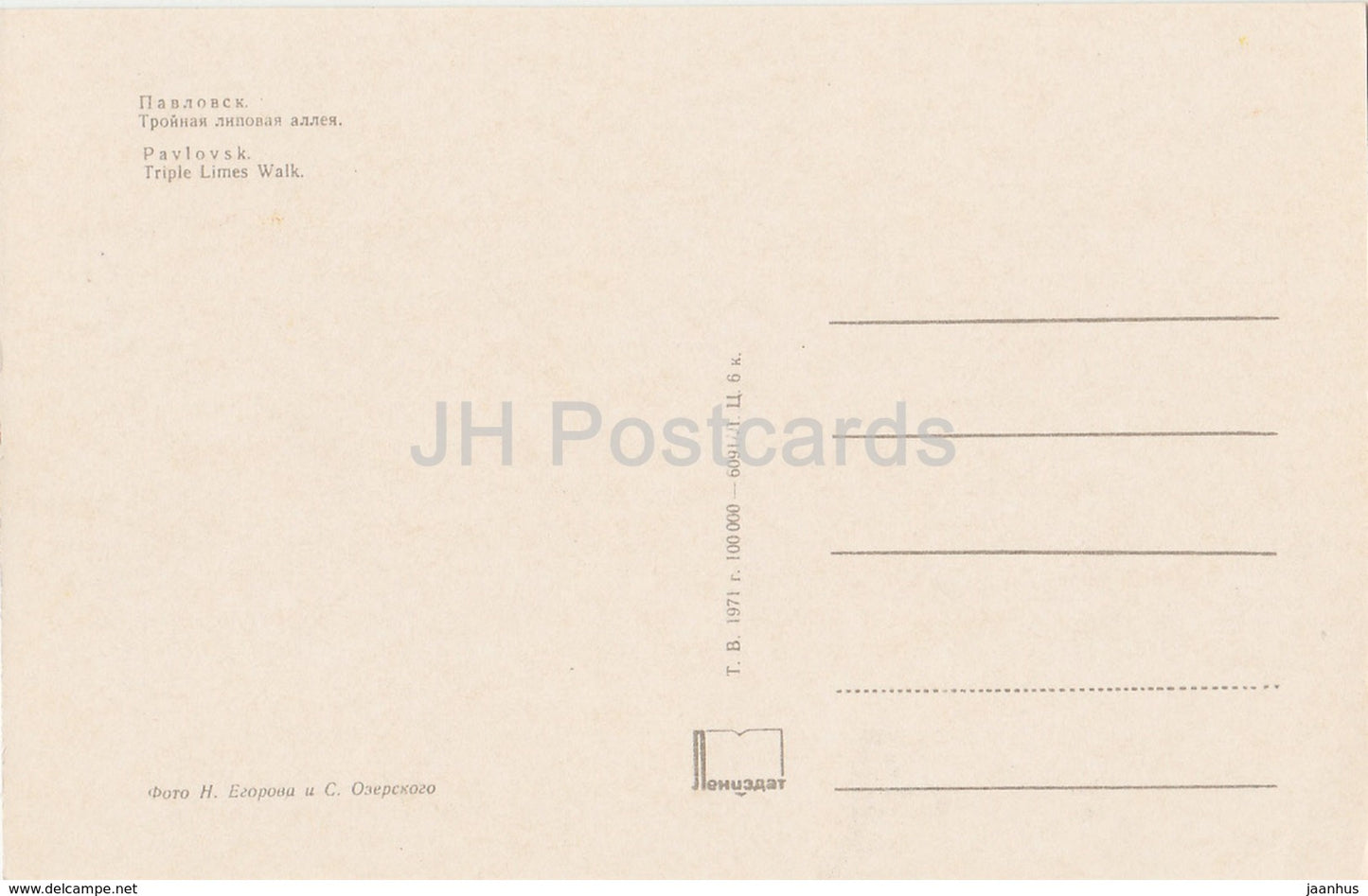 Pavlovsk - Triple Limes Walk - cheval - 1971 - Russie URSS - inutilisé