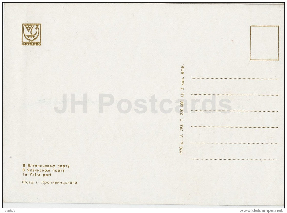 In Yalta Port - passenger ship Shota Rustaveli - Crimea - 1970 - Ukraine USSR - unused - JH Postcards