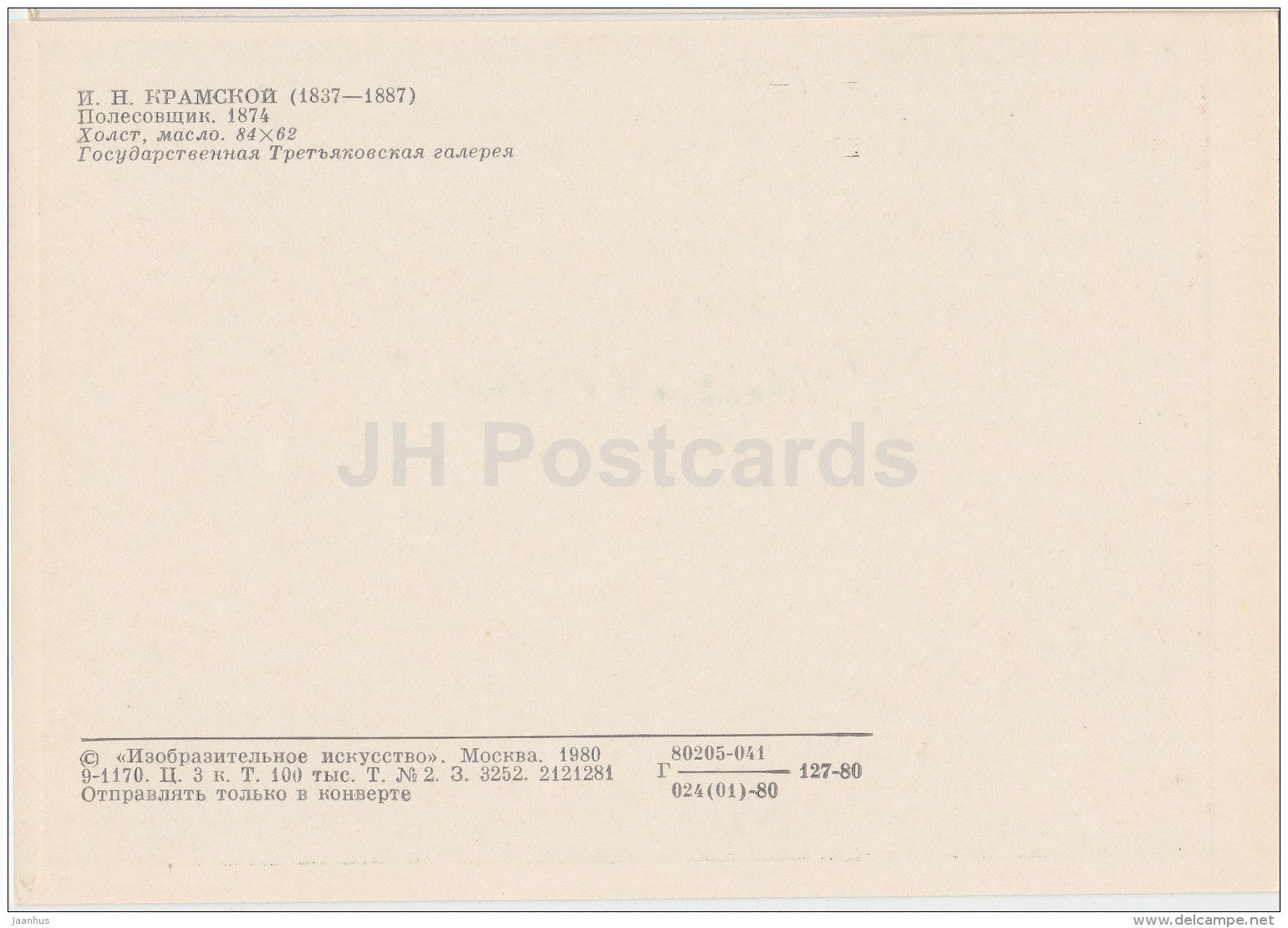 painting by I. Kramskoy - Woodsman , 1874 - old man - Russian Art - 1980 - Russia USSR - unused - JH Postcards