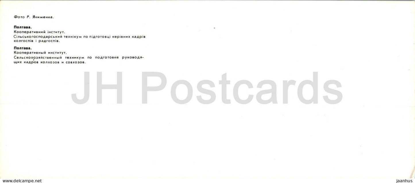 Poltawa – Genossenschaftliches Institut – Agrartechnische Hochschule – Auto – 1987 – Ukraine UdSSR – unbenutzt 