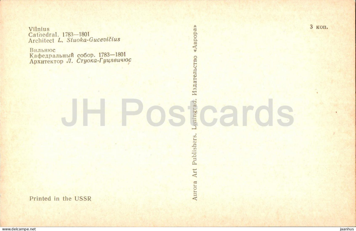 Vilnius - Cathedral - 1973 - Lithuania USSR - unused