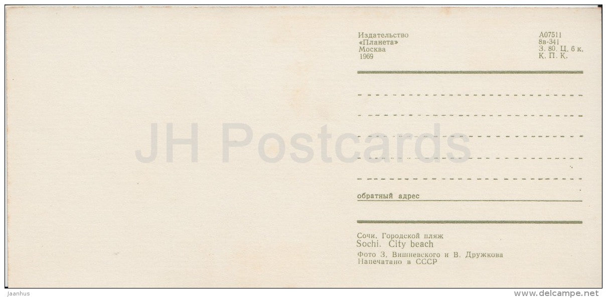 City beach - Sochi - 1969 - Russia USSR - unused - JH Postcards