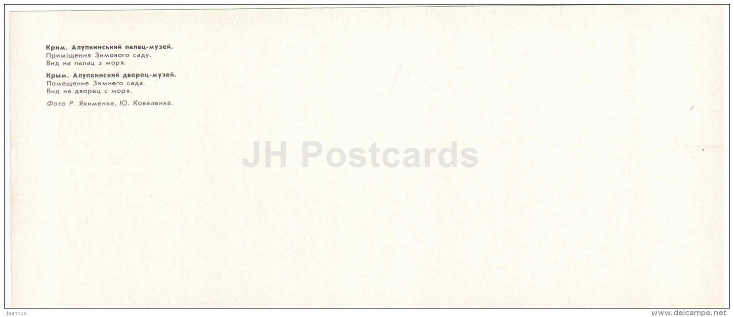 Winter Garden - view at the Palace from the sea - Alupka Palace Museum - Crimea - 1982 - Ukraine USSR - unused - JH Postcards