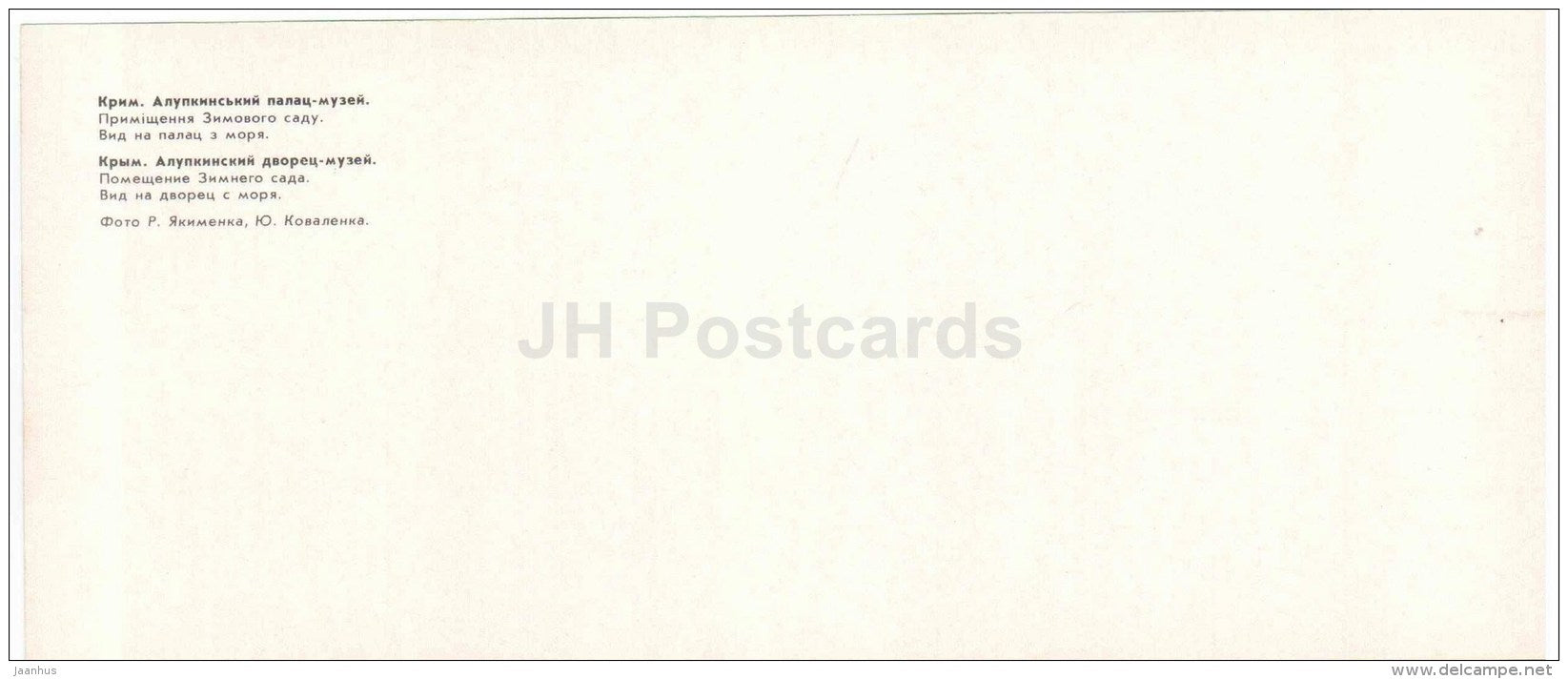Winter Garden - view at the Palace from the sea - Alupka Palace Museum - Crimea - 1982 - Ukraine USSR - unused - JH Postcards