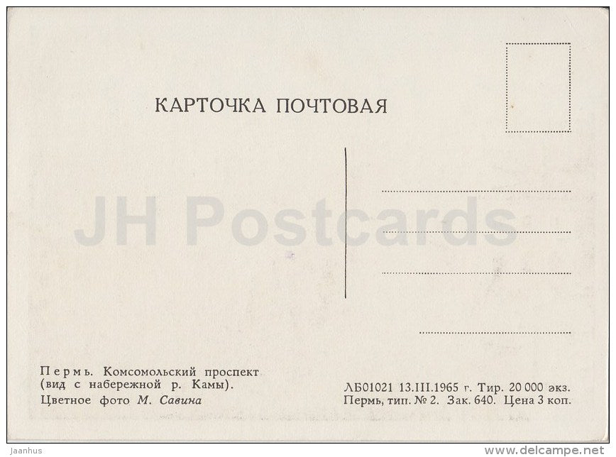Komsomol avenue - prospekt - Perm - 1965 - Russia USSR - unused - JH Postcards