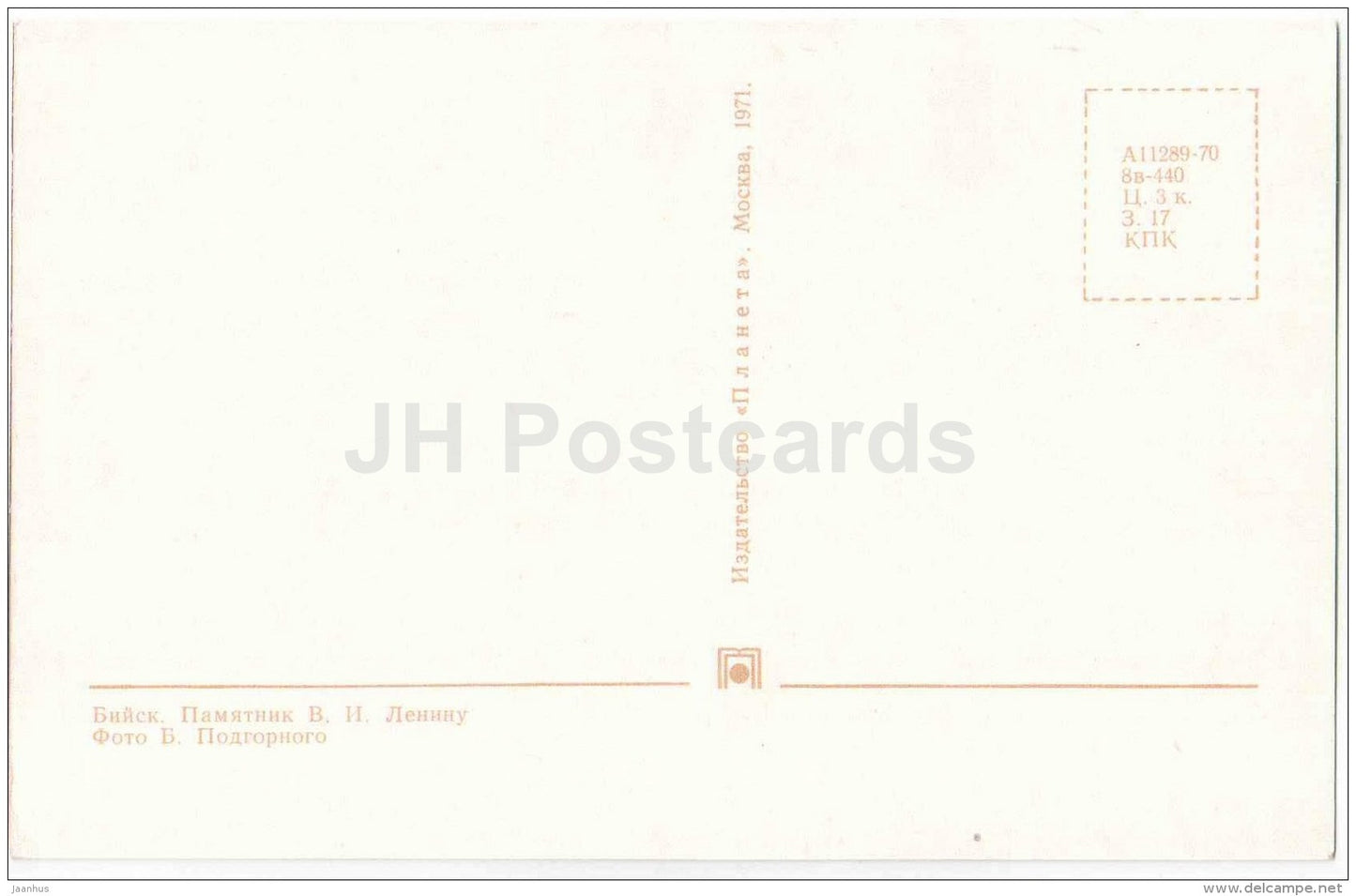 monument to Lenin - tram - Biysk - 1971 - Russia USSR - unused - JH Postcards